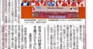 【Media appearance】Okinawa Times on 4th August 2018